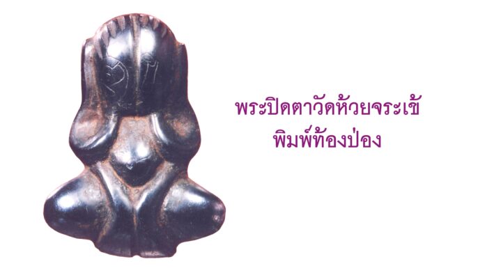 รอบด้านวงการพระ