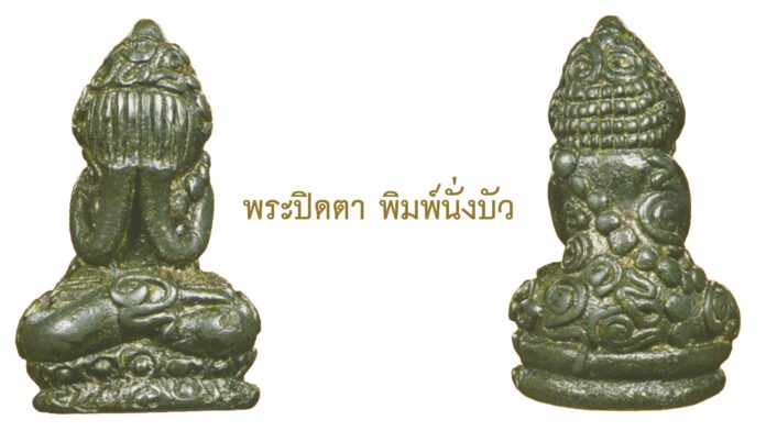 รอบด้านวงการพระ