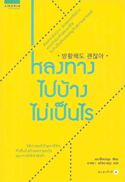 เลาะแผงหนังสือธรรมะ