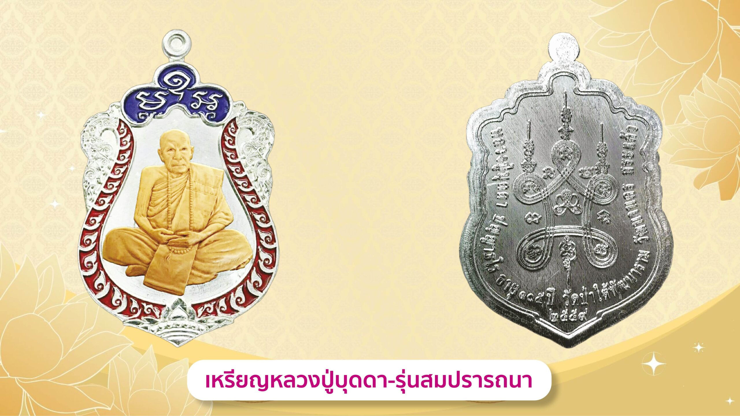 รอบด้านวงการพระ