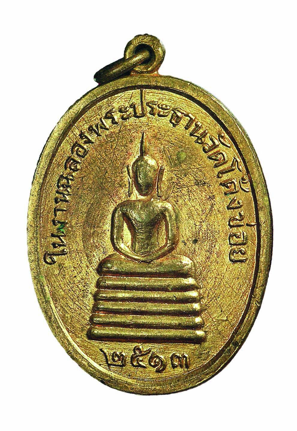 เปิดตลับพระใหม่ 