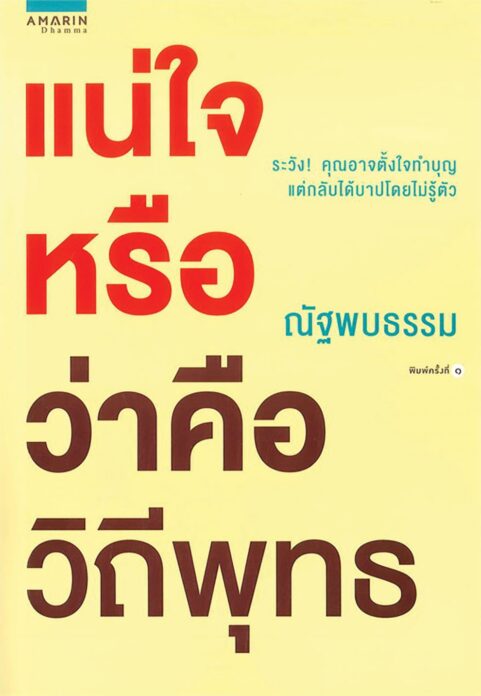 เลาะแผงหนังสือธรรมะ