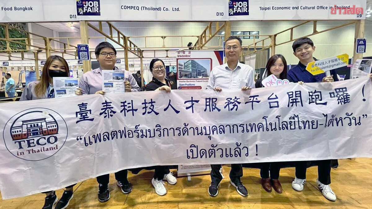 การค้าไต้หวัน-ไทยไตรมาสแรก “สร้างสถิติสูงสุดใหม่” เดินหน้าสนับสนุนขยายการลงทุน