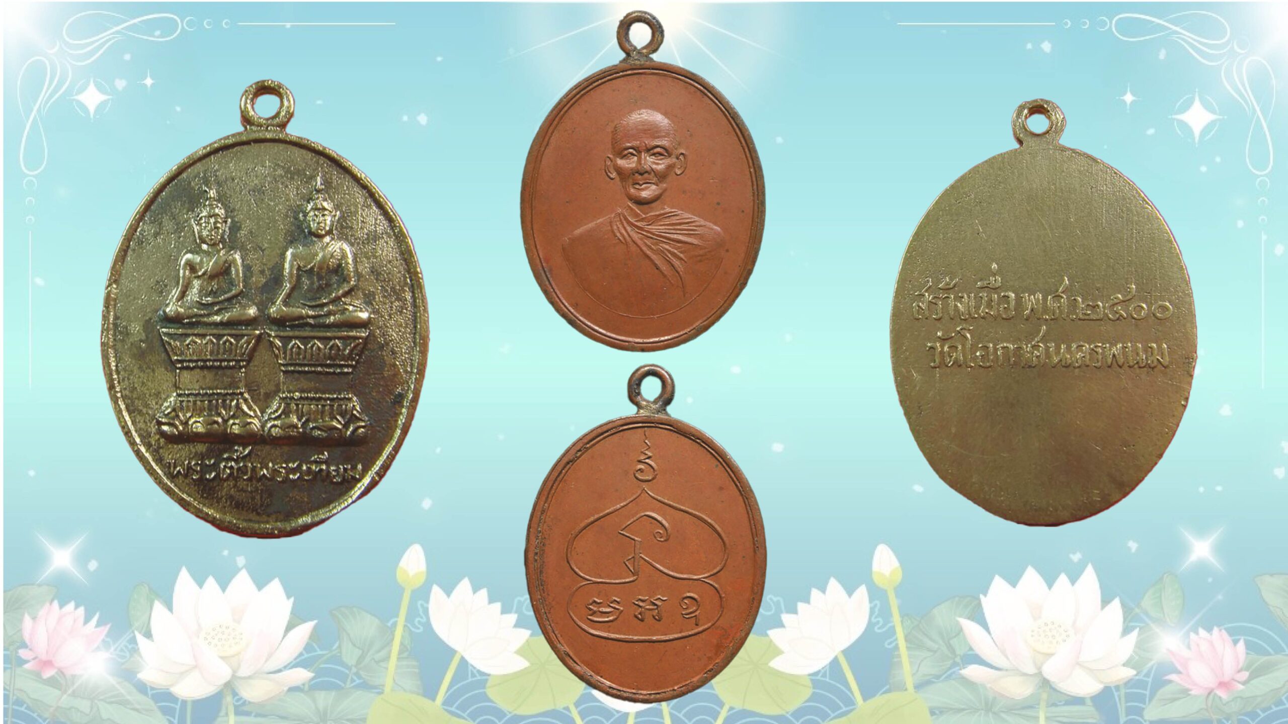 รอบด้านวงการพระ – ชมเหรียญรุ่นแรก หลวงพ่อพุ่ม ปี 77
