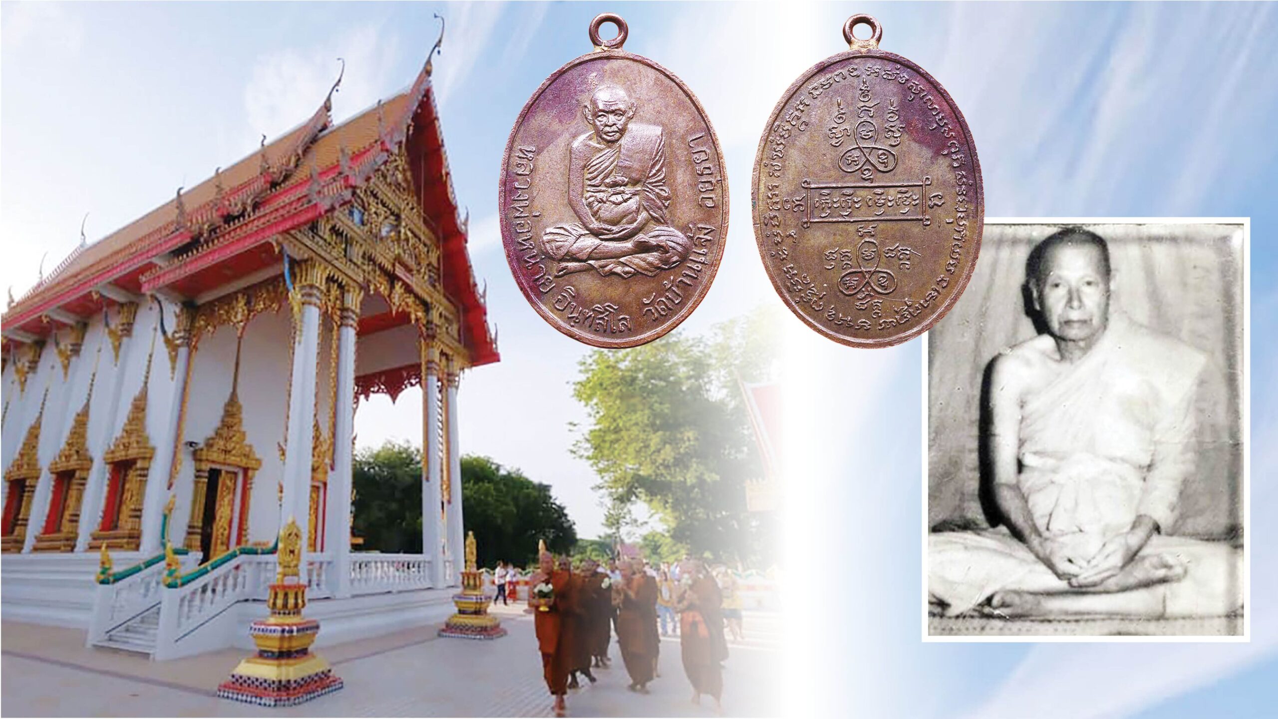 ข่าวสดพระเครื่อง – เหรียญหูเชื่อมหลวงพ่อหน่าย วัดบ้านแจ้ง พระนครศรีอยุธยา