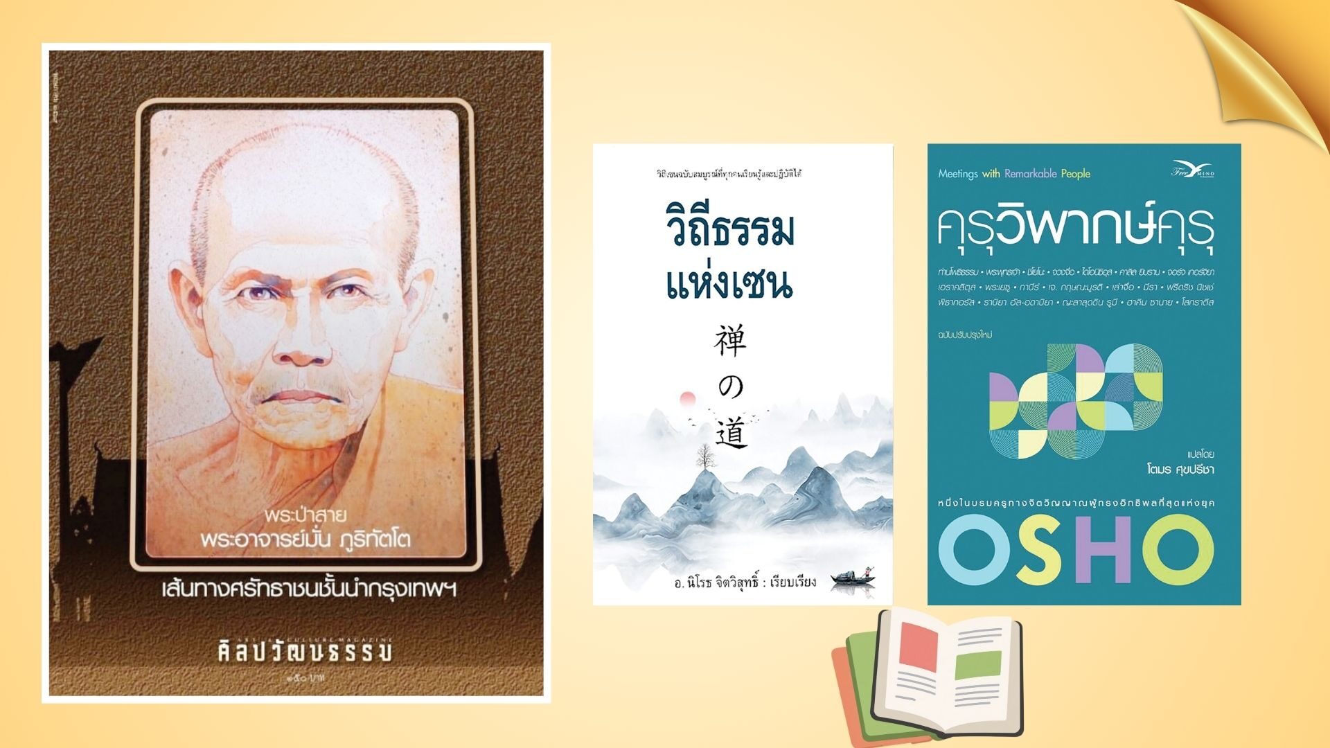 Browsing the Dharma Shelf – The May 2569 Edition of Art and Culture Magazine: The Forest Tradition of Venerable Mun Bhuridatto and the Path of Faith Among Bangkok's Elite