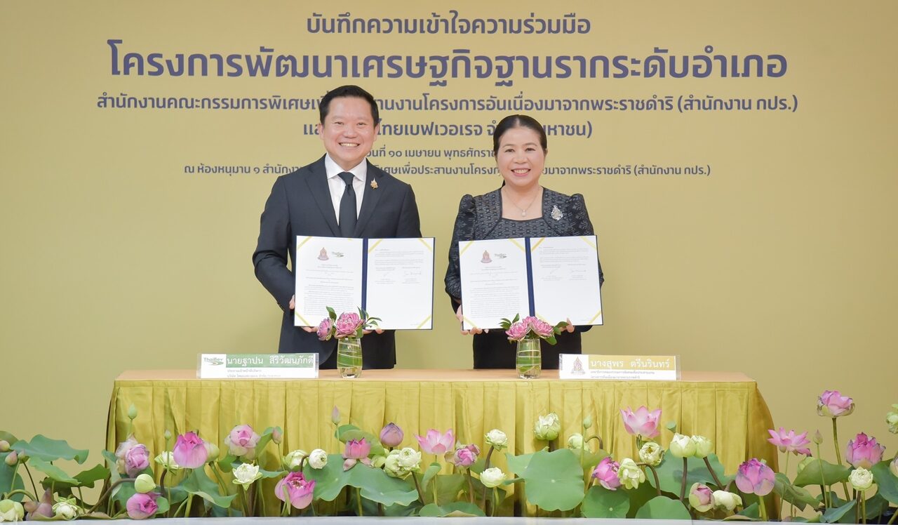 ร่วมสืบสานรักษาต่อยอด พัฒนาเศรษฐกิจฐานราก ระดับอำเภอ ยึดปรัชญาเศรษฐกิจพอเพียง