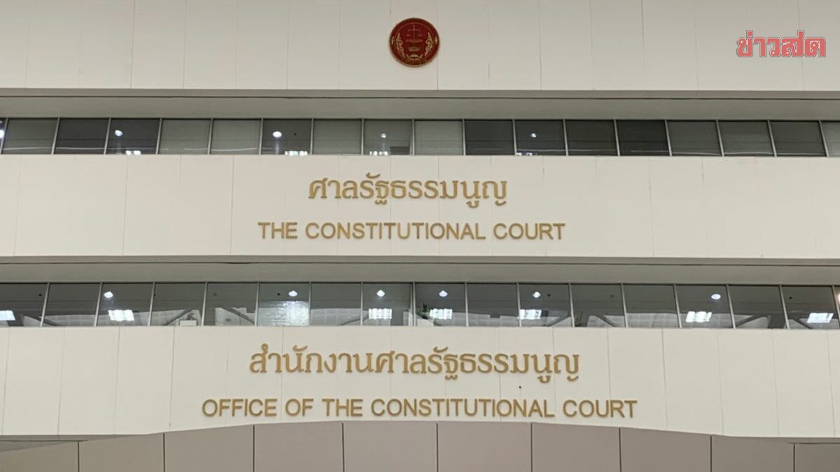 ศาลรัฐธรรมนูญ มีคำสั่งเรียก ศรีสุวรรณ ทำความเห็น เป็นหนังสือส่งศาล ปมบัตรเลือกตั้งมีคิวอาร์โค้ด