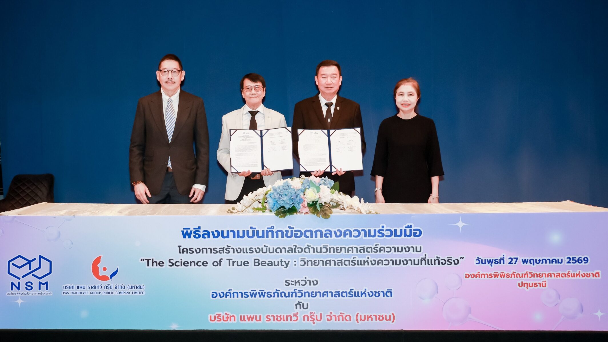 ‘NSM-แพน ราชเทวี กรุ๊ป’ ต่อยอดองค์ความรู้ “วิทยาศาสตร์ความงาม”