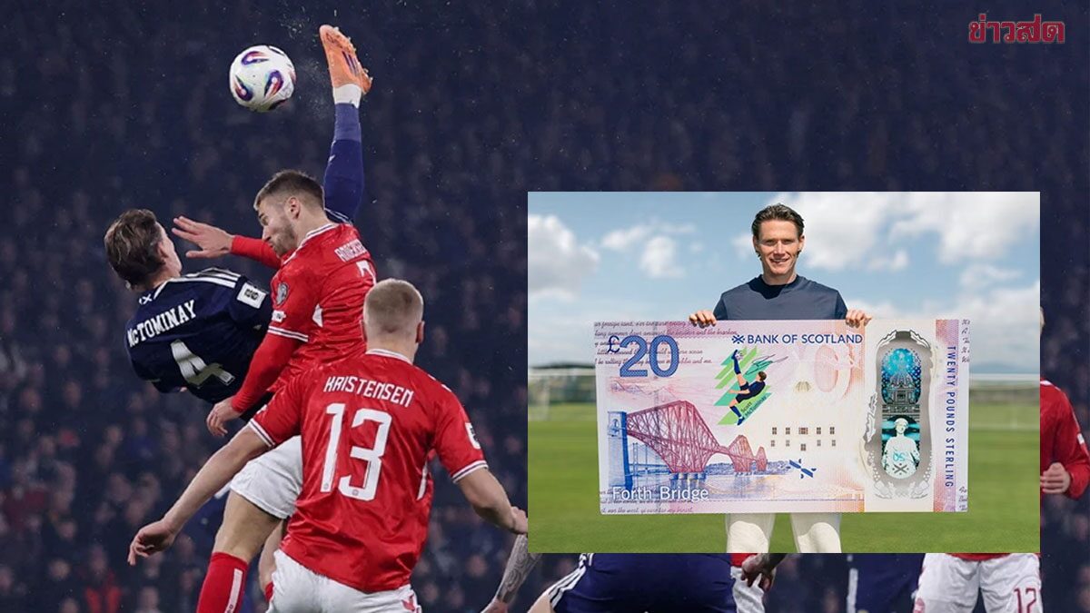 Bank of Scotland Launches Limited Edition Banknote Featuring Scott McTominay's World Cup Qualifying Goal