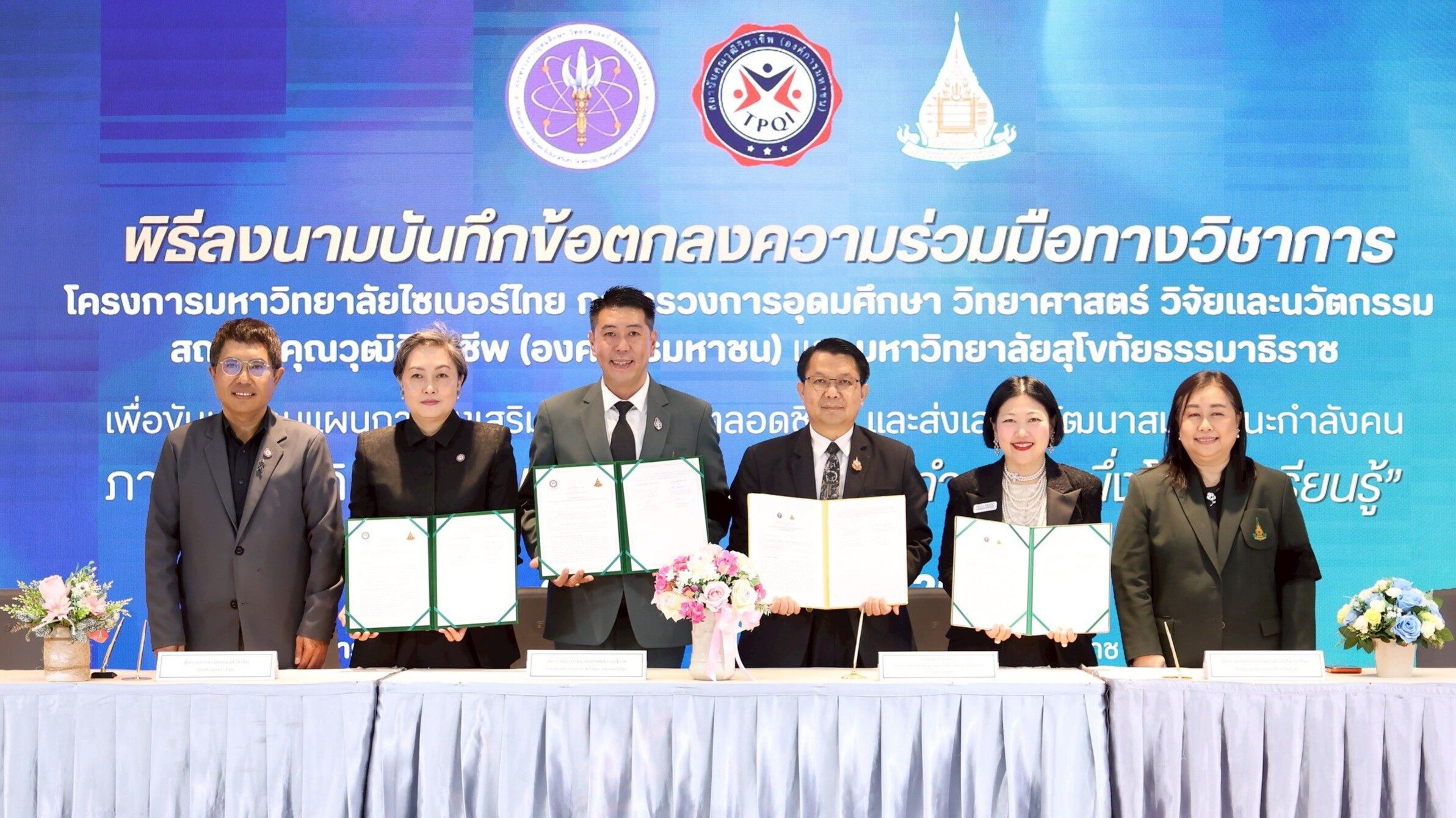 TPQI-มสธ.–Thai MOOC ร่วมขับเคลื่อน EWE Platform เต็มรูปแบบ