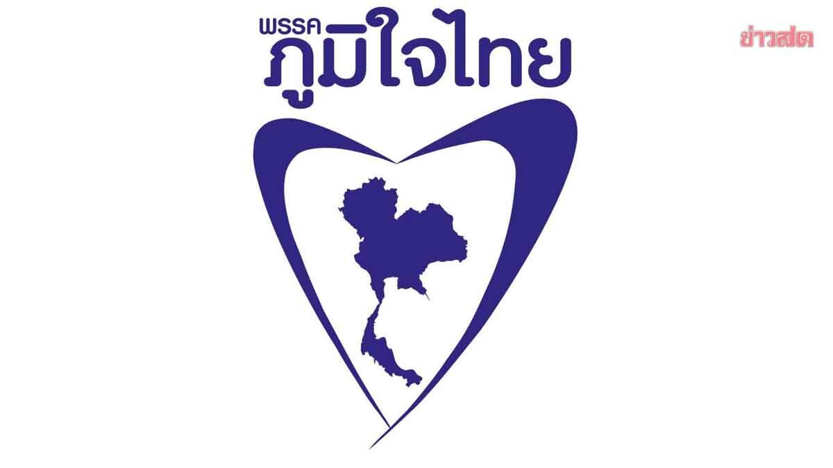ภูมิใจไทย แจงแลนด์บริดจ์ ถ้าไม่คุ้มค่า-คนพื้นที่ไม่ต้องการ ถอยแน่ ขู่ดำเนินคดีคนใส่ร้าย