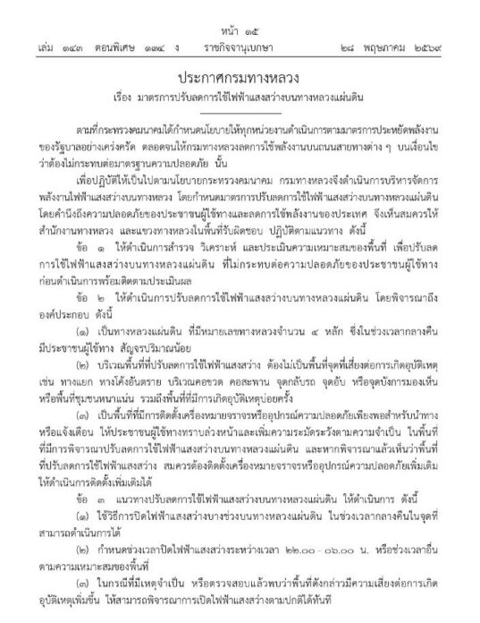 ราชกิจจานุเบกษา