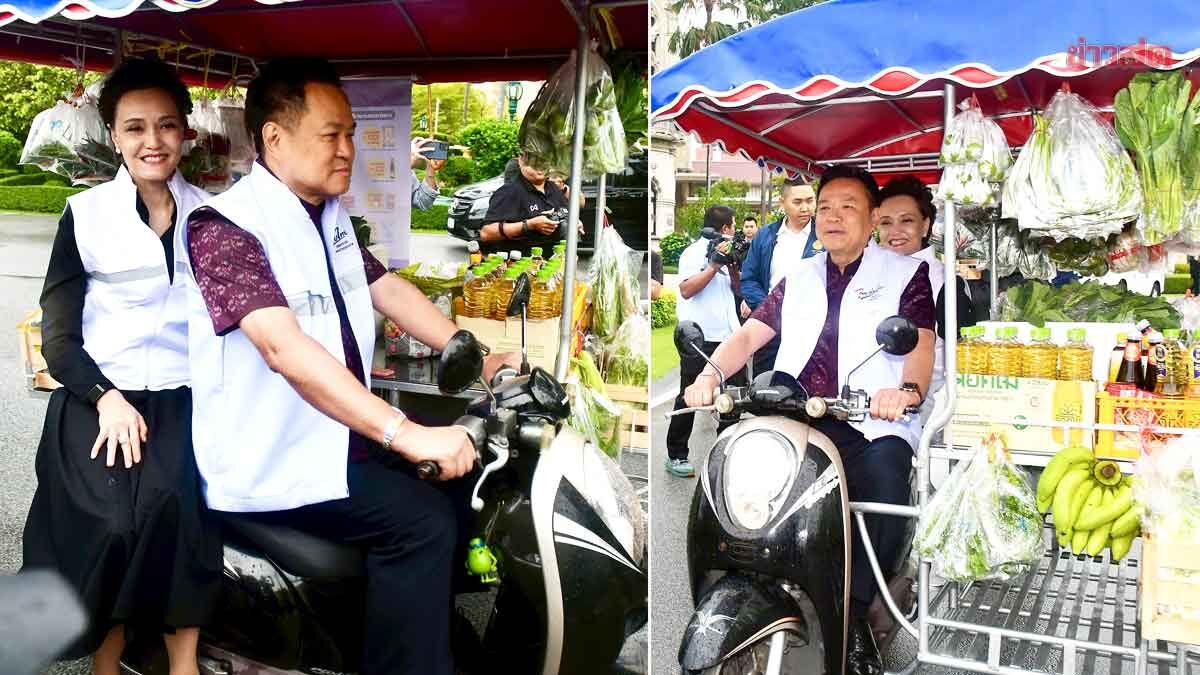 อนุทิน สวมบทพ่อค้า พา ศุภจี ซ้อนท้าย ขี่ซาเล้งพุ่มพวง เปิดงาน ไทยช่วยไทยพลัส