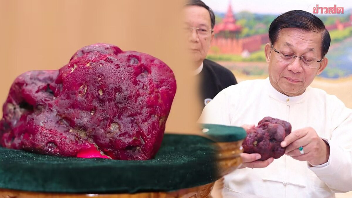 ฮือฮา เมียนมา ค้นพบ ทับทิมขนาดมหึมา 11,000 กะรัต มูลค่าสูง ท่ามกลางสมรภูมิรบ