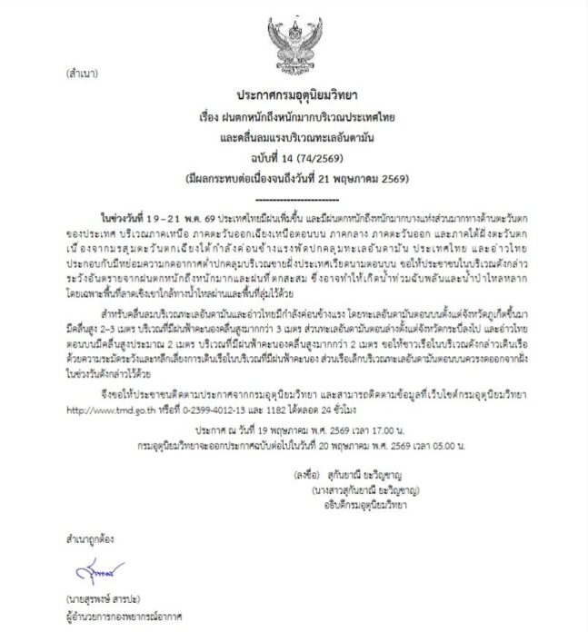 เตือนฉบับที่ 14