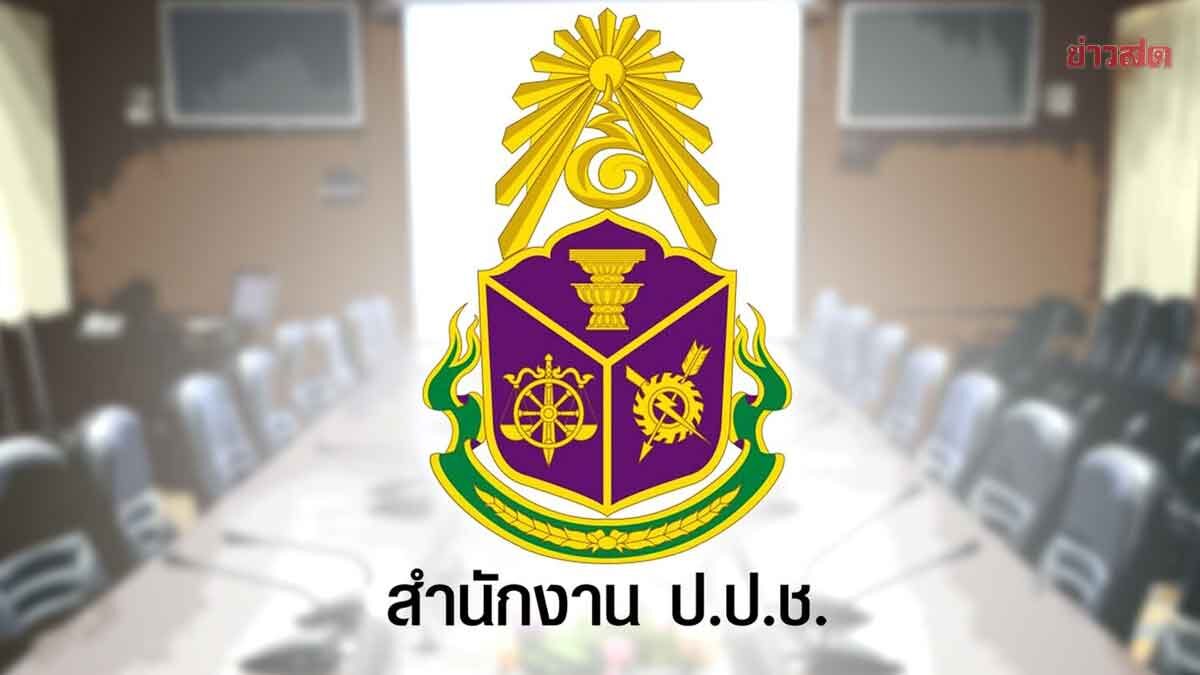 ป.ป.ช. แจงย้ายบิ๊กล็อต หมุนเก้าอี้ สกัดอิทธิพลครอบงำ จ่อเพิ่มขรก. เร่งปราบโกง