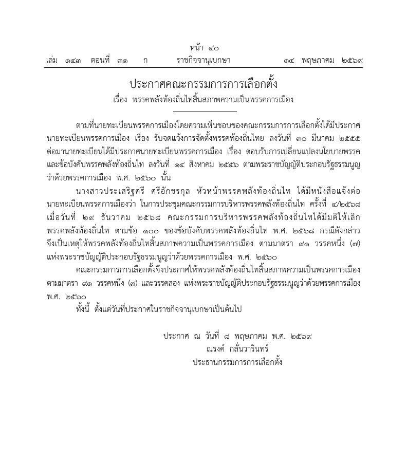 พรรคการเมือง