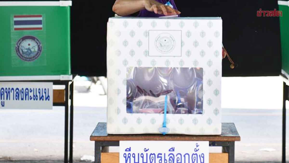 ไม่เลื่อน! กกต.ย้ำจัดเลือกตั้งผู้ว่าฯกทม. 28 มิ.ย. แม้ ‘ชัชชาติ’ ลาออกก่อนครบวาระ