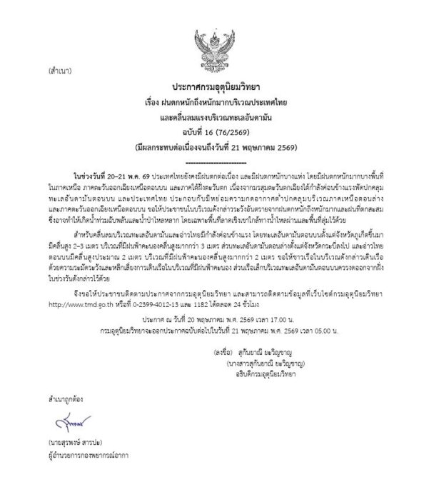 เตือนฉบับที่ 16