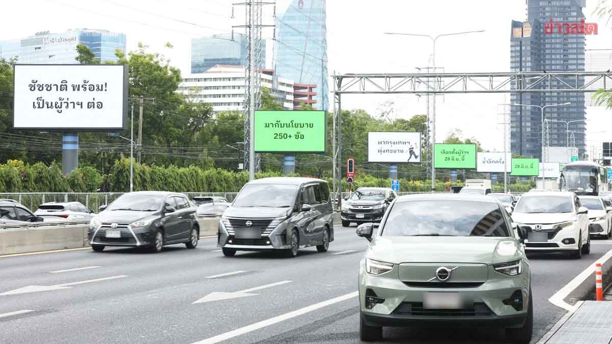 ชัชชาติ เปิดแคมเปญชิงผู้ว่าฯสมัย 2 ‘กรุงเทพฯ ทำงาน’ พร้อมขึ้นจอ LED 37 ป้าย