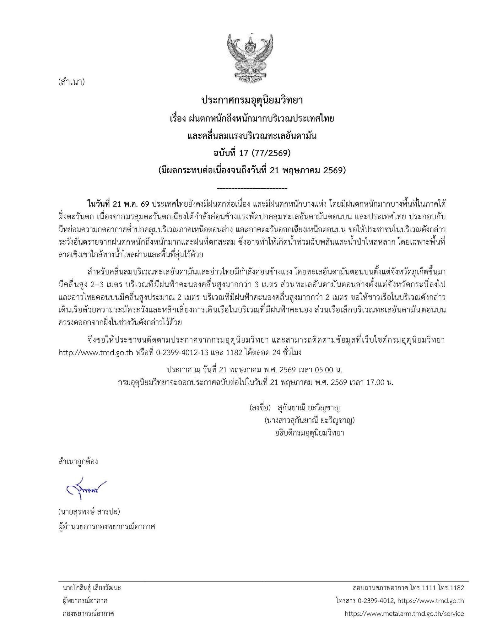 กรมอุตุฯ