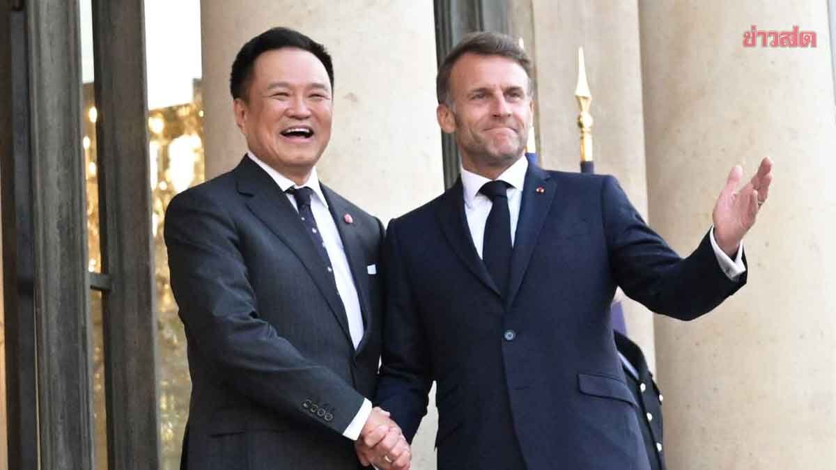 นายกฯ หารือ ปธน.มาครง เดินหน้ายกระดับสัมพันธ์ไทย–ฝรั่งเศส ดัน FTA ไทย-อียู