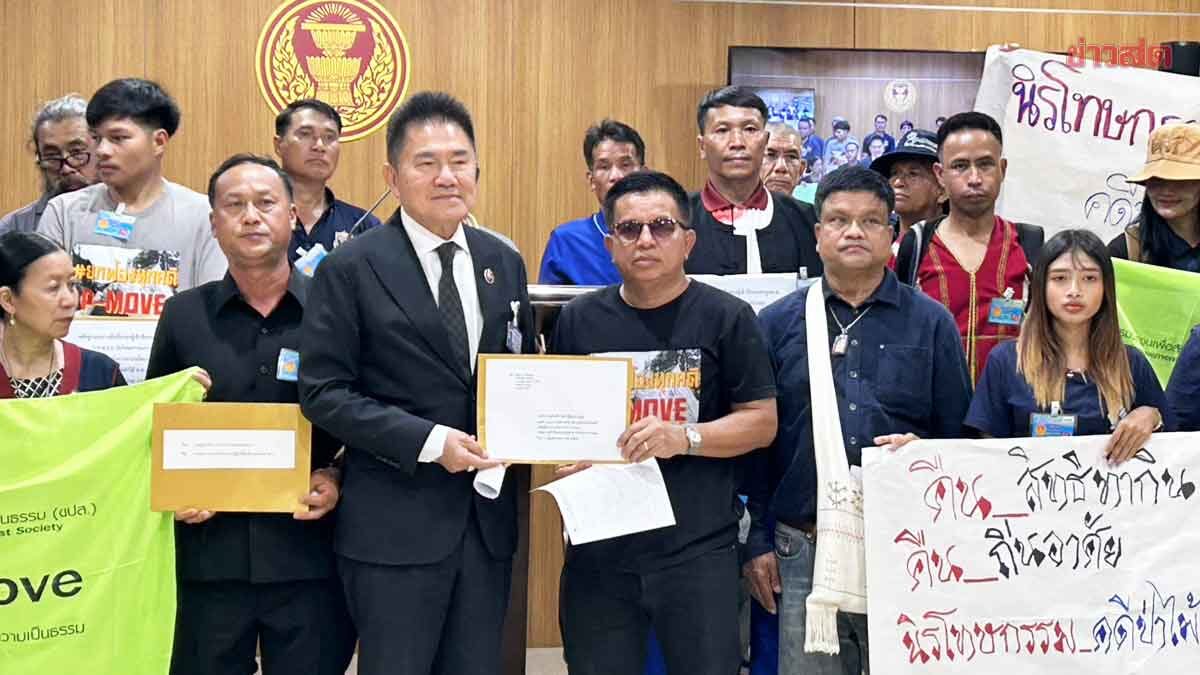 พีมูฟ ยื่นร่างพ.ร.บ.นิรโทษที่ดิน คืนความเป็นธรรมให้คนจน จี้รบ.-ฝ่ายค้าน เร่งออกกม.