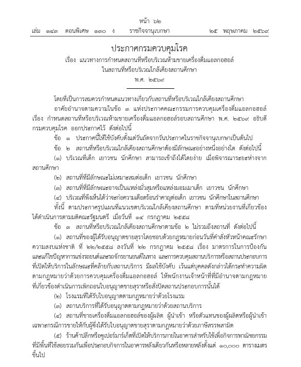 ราชกิจจาฯ