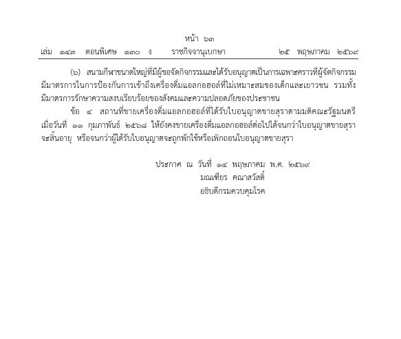 ราชกิจจาฯ