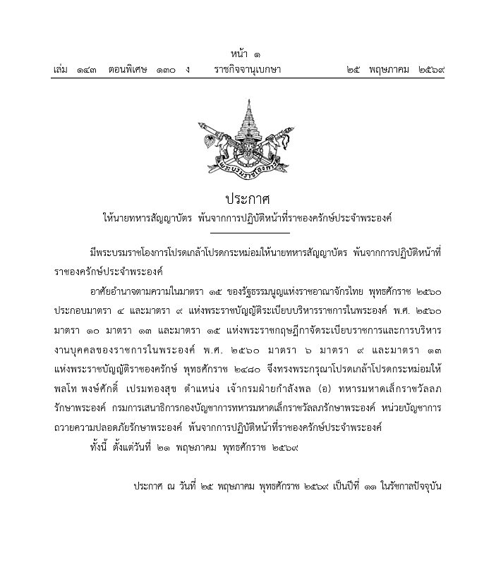 โปรดเกล้าฯ