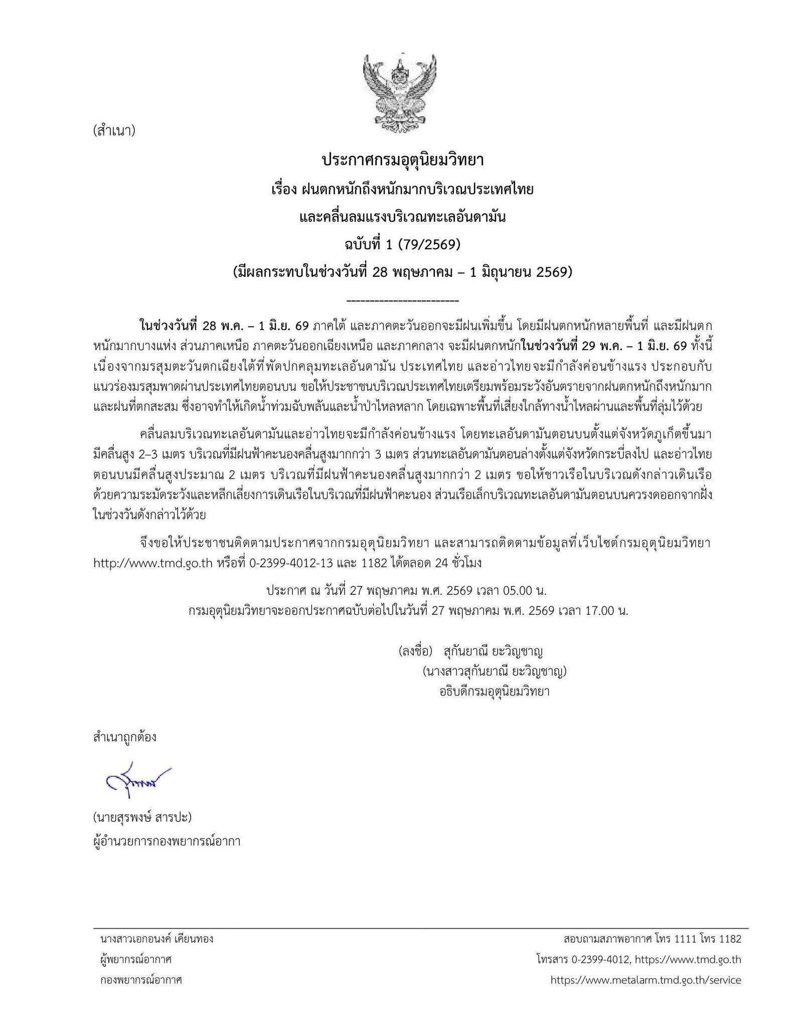 กรมอุตุฯ