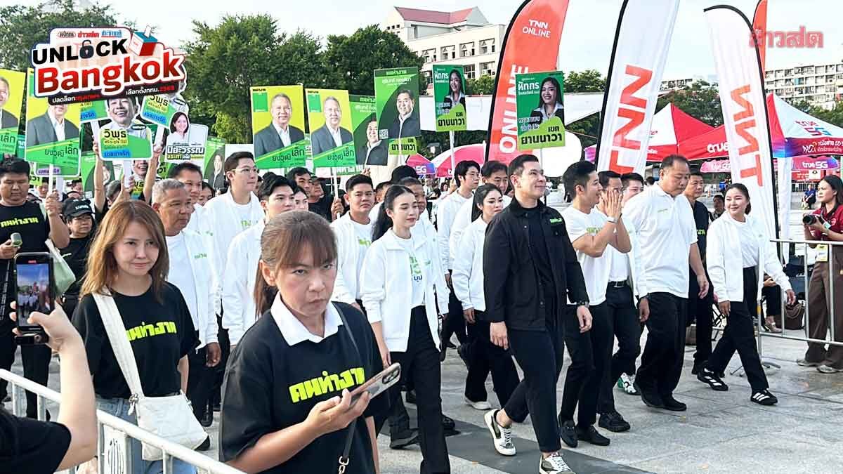 ดวงฤทธิ์ นำทีม ‘คนทำงาน’ สมัคร สก. ย้ำเจนใหม่ผนึกรุ่นเก๋า สร้างกรุงเทพฯ เป็นไปได้