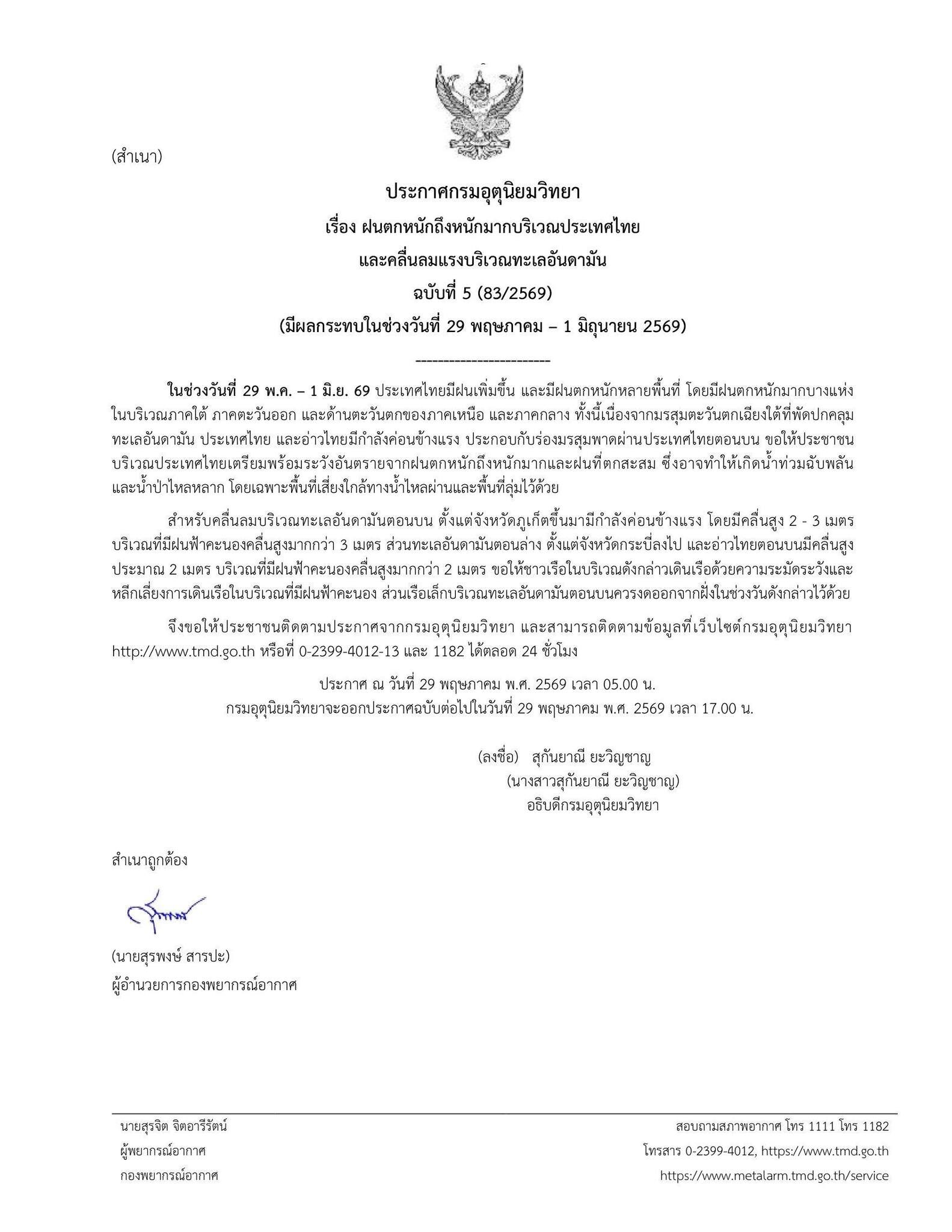 กรมอุตุฯ