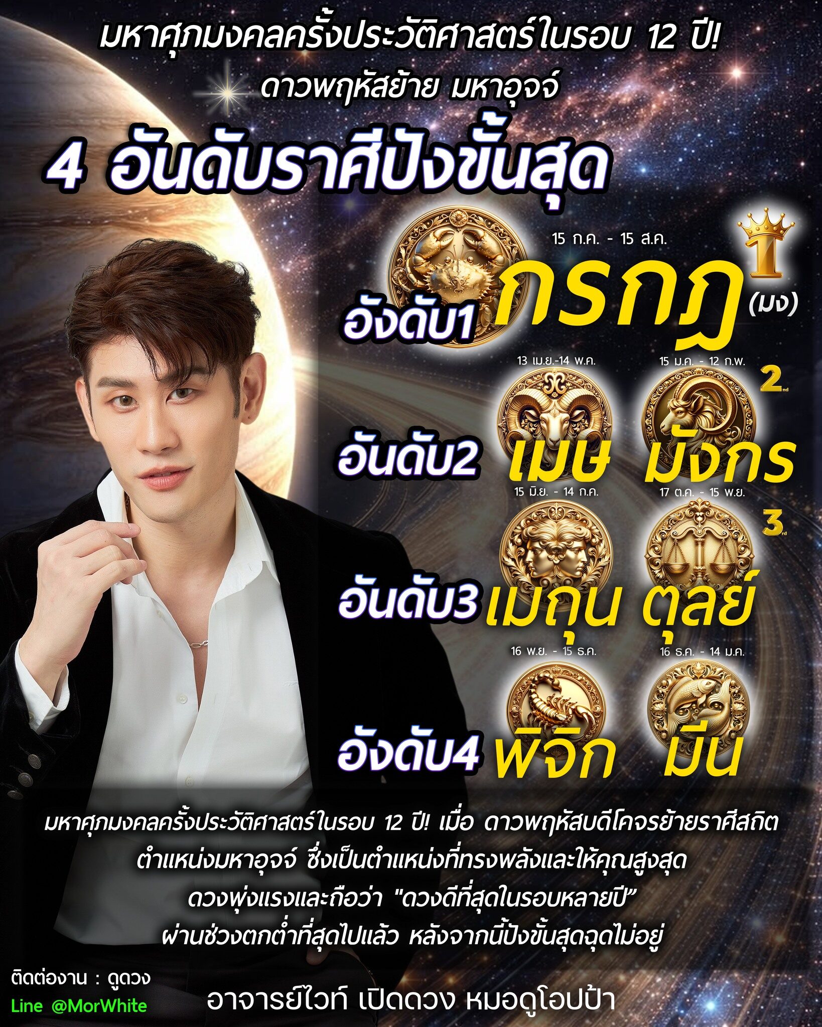 ดาวพฤหัสย้าย