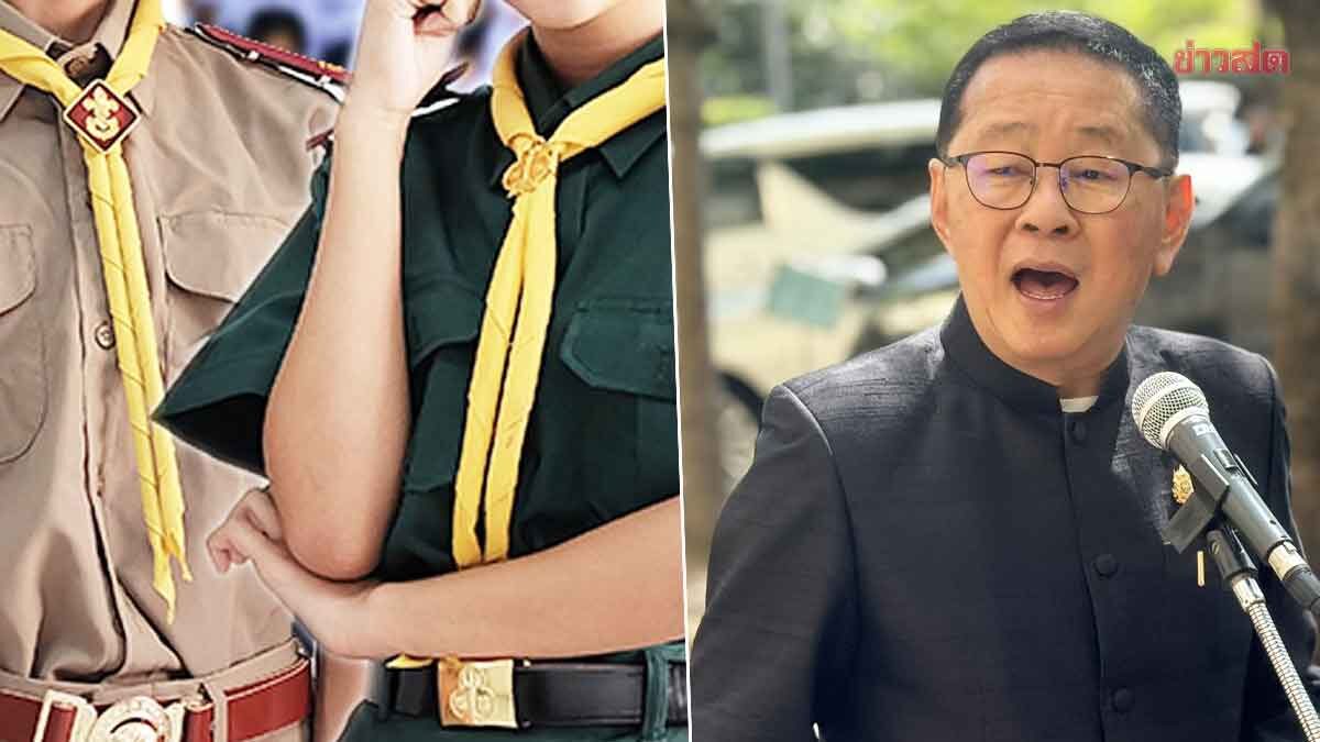 ศธ.เอาจริง! ชุดลูกเสือ ใช้แค่ผ้าพันคอ-หมวก ฮึ่ม รร.ไหนไม่ทำตาม ต้องรับผิดชอบ