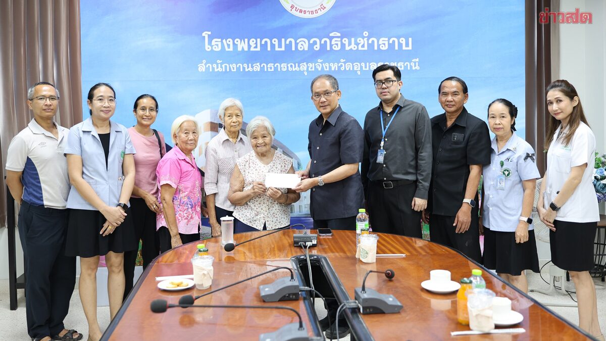 4 ทายาทตระกูลสมิตะมาน บริจาคที่ดิน 66 ไร่ มูลค่าพันล้าน ให้รพ.วารินชำราบ สร้างศูนย์การแพทย์
