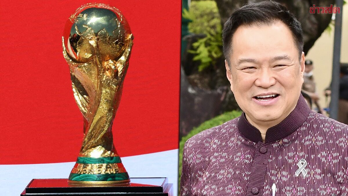 เปิดมติ ครม. รับทราบแนวทาง ดำเนินการถ่ายทอดสดฟุตบอลโลก 2026