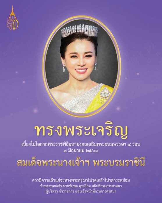 สดจากหน้าพระ