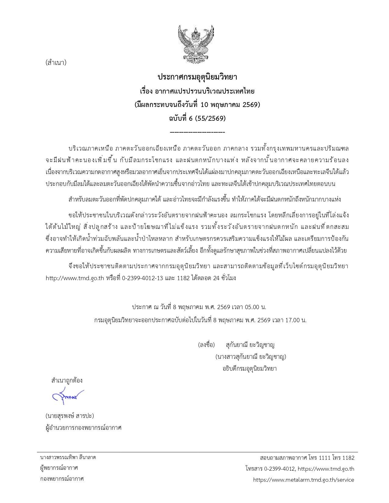 กรมอุตุฯ