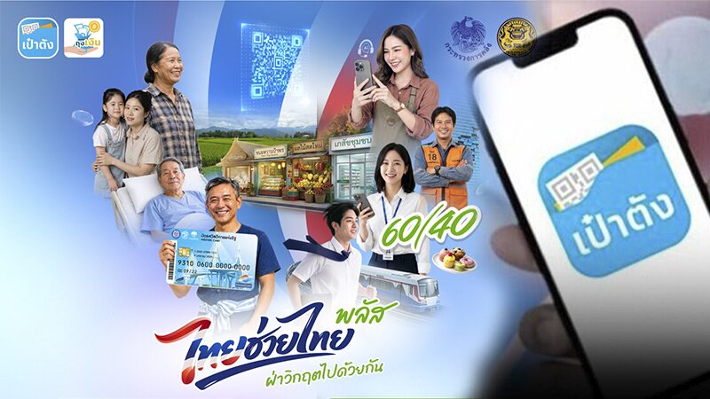 บทบรรณาธิการ – รัฐบาล 60 ชาวบ้าน 40
