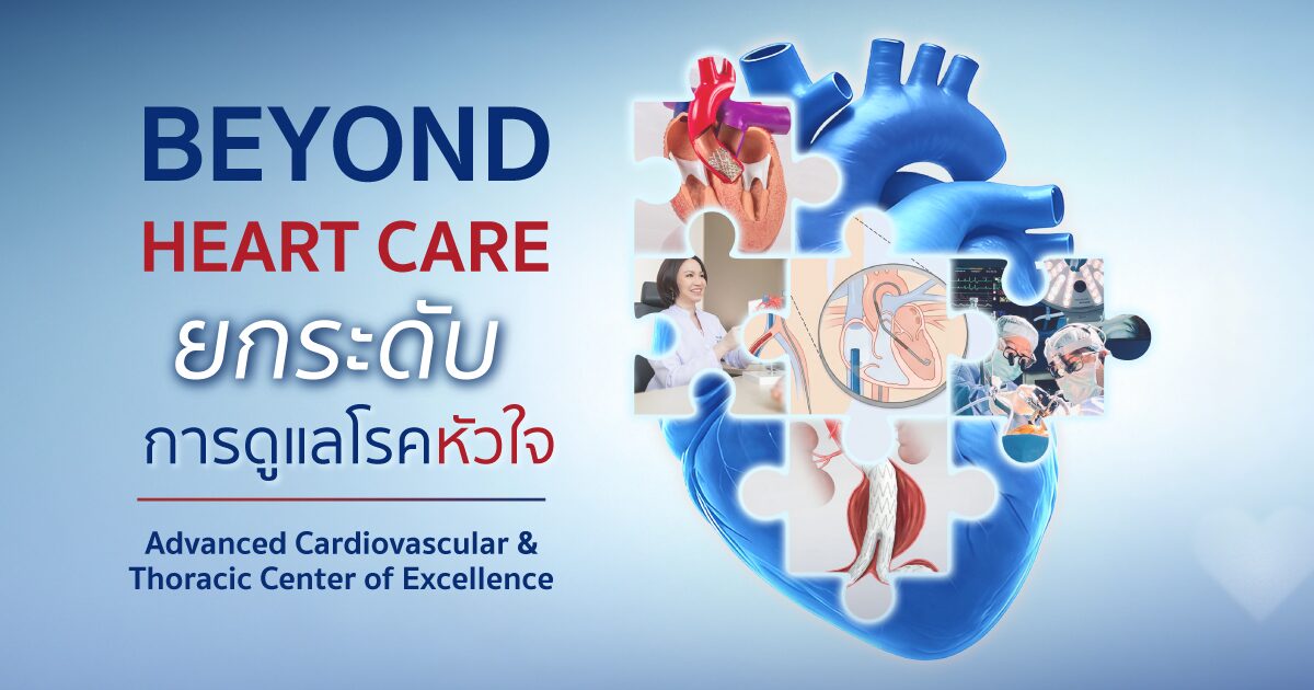 โรงพยาบาลหัวใจกรุงเทพ ยกระดับสู่ ‘CVT Hospital of Asia Pacific’
