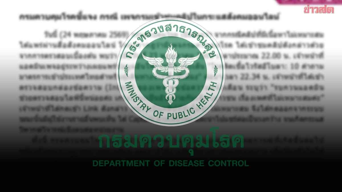 Disease Control Department Clarifies Live Stream Clip Incident, Reveals Link Sent to Inbox Before Exiting System