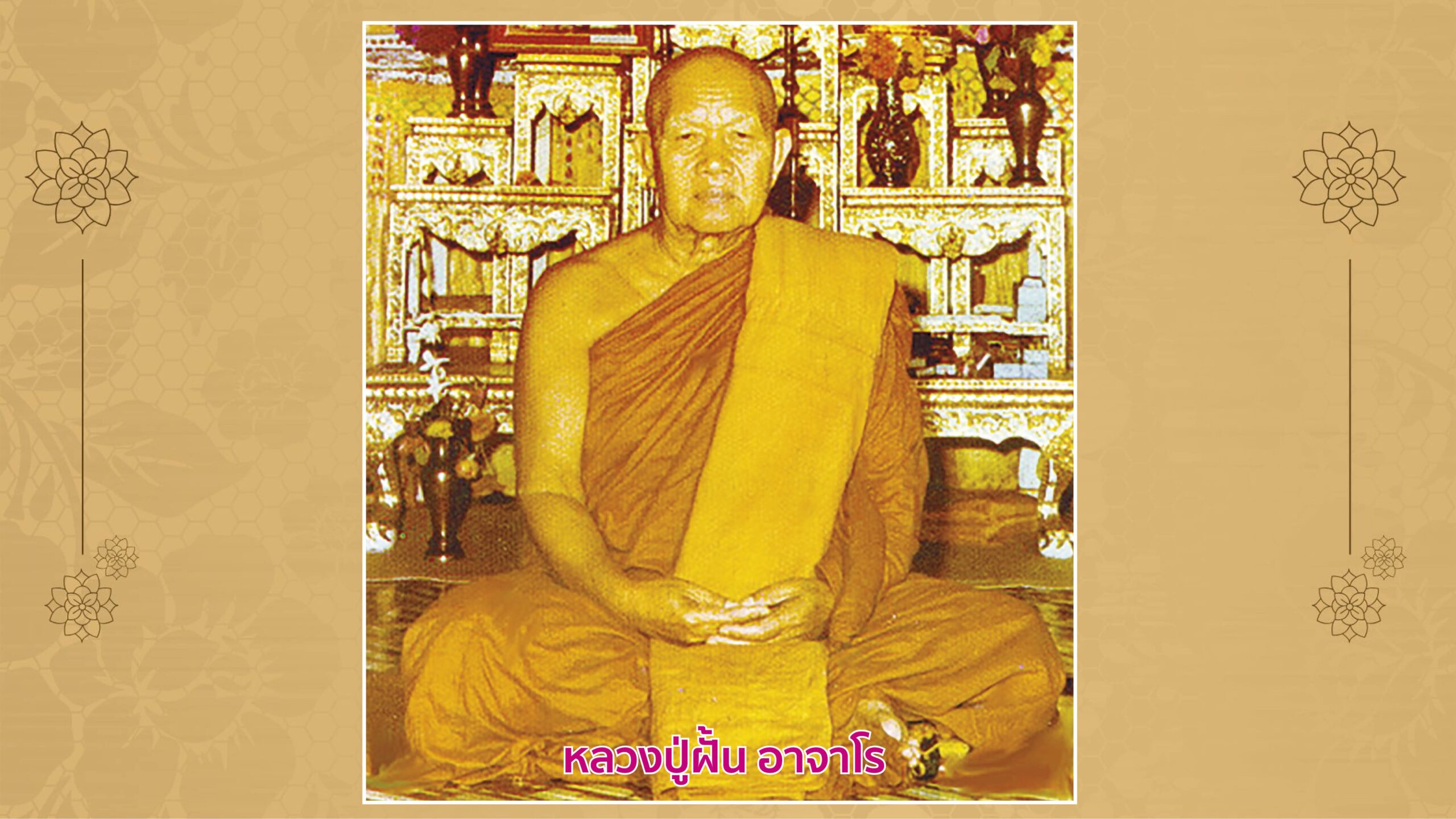 ข่าวสดพระเครื่อง