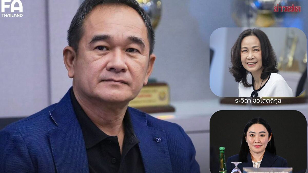 สมาคมบอล ประกาศแต่งตั้ง กฤษฎา ประธานคณะกรรมการคัดเลือกเจ้าภาพคิงส์คัพ