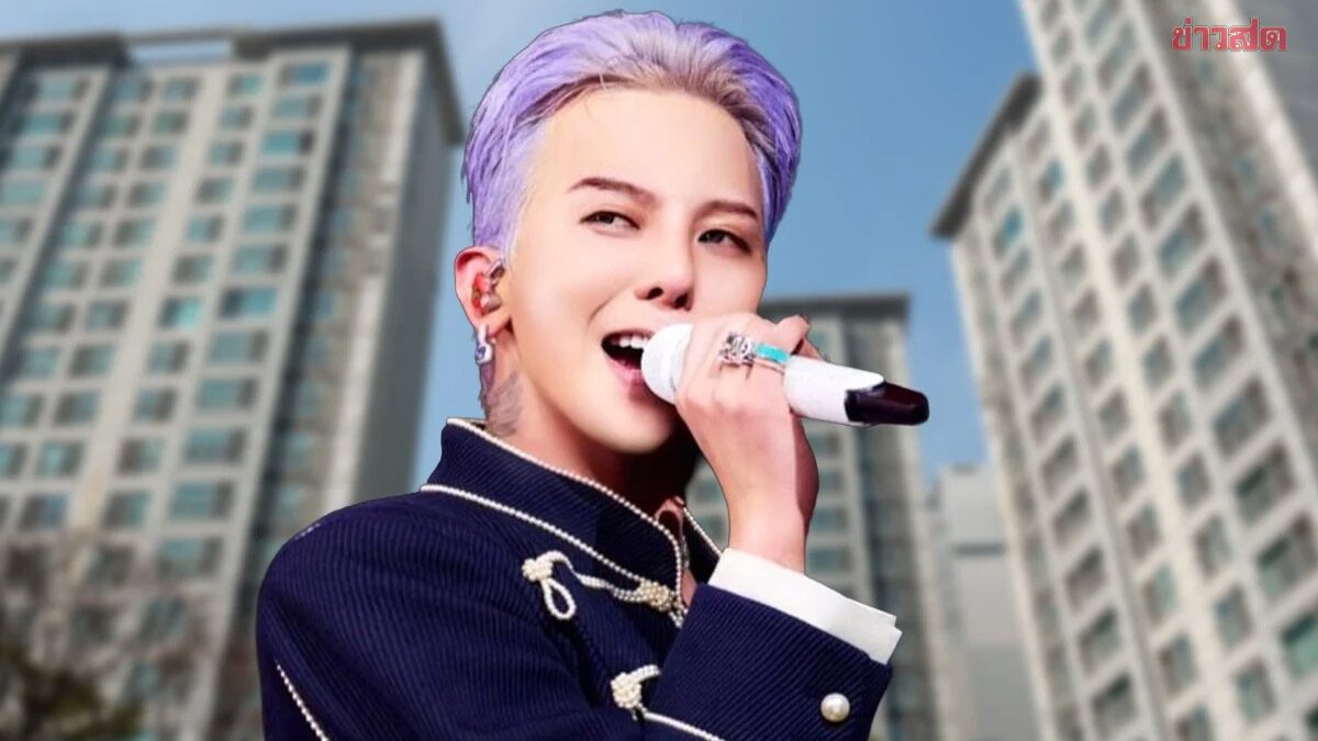 ทุ่มไม่อั้น! G-Dragon เซอร์ไพรส์ทีมงาน มอบคอนโดตอบแทนความทุ่มเท