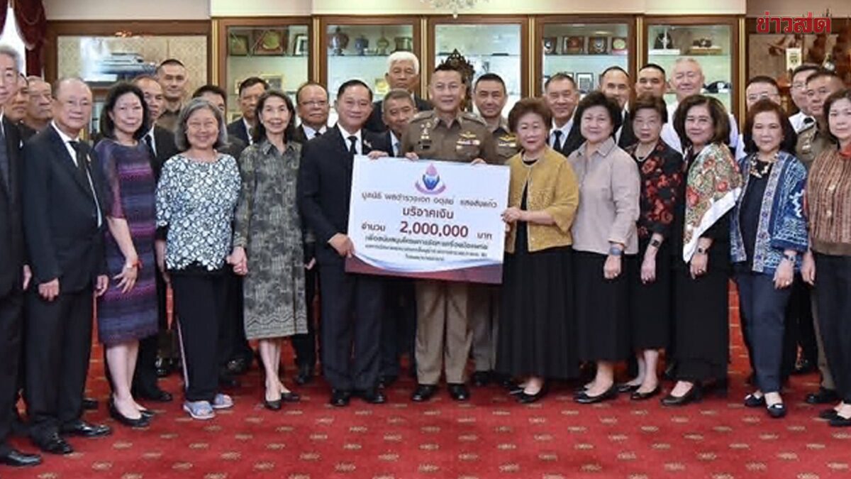 อดีตผบ.ตร. บริจาคเงิน 2 ล้าน ให้แก่โรงพยาบาลตำรวจ