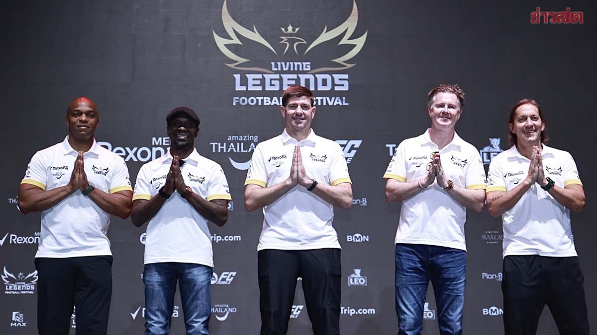สตีเวน เจอร์ราร์ด นำทีม 5 ตำนานแข้งบุกไทยใน Living Legends Football Festival 2026