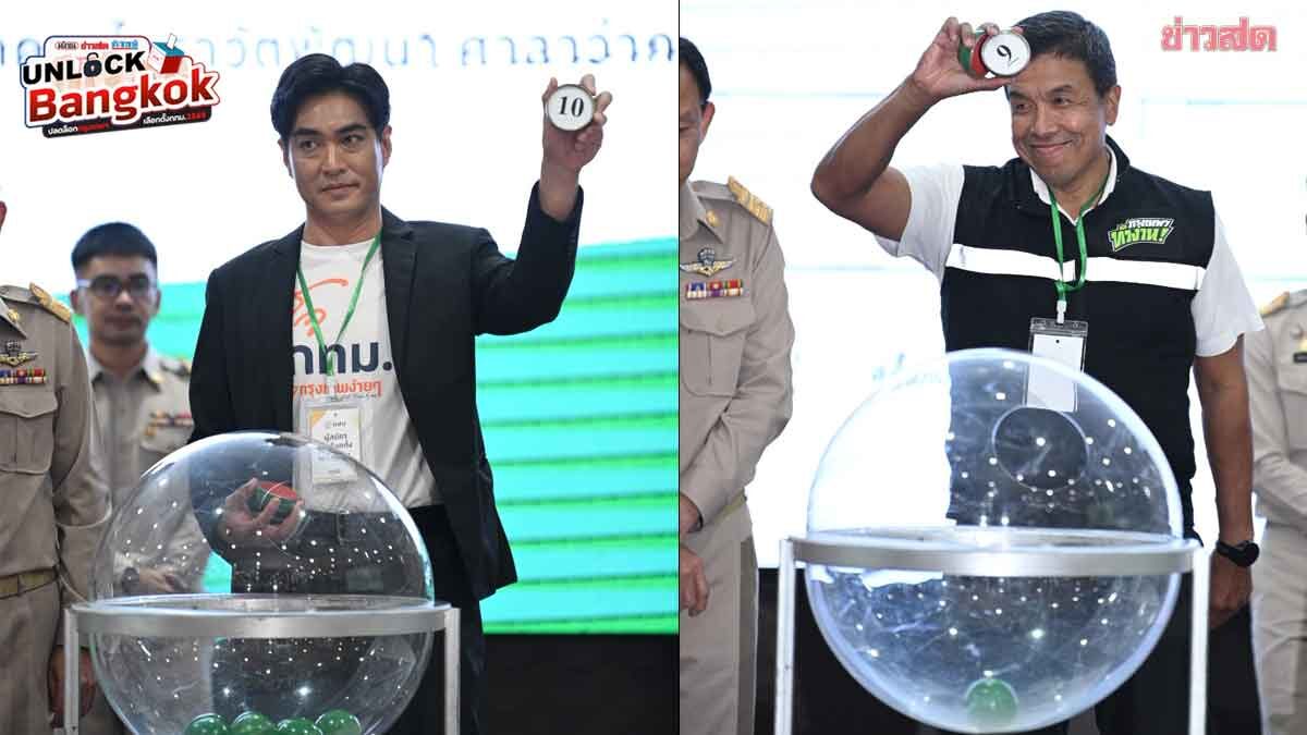 เปิดหมายเลข ผู้สมัครผู้ว่าฯกทม. ใครได้เบอร์ไหน ฮือฮา! ชัชชาติ ได้เลขสวย