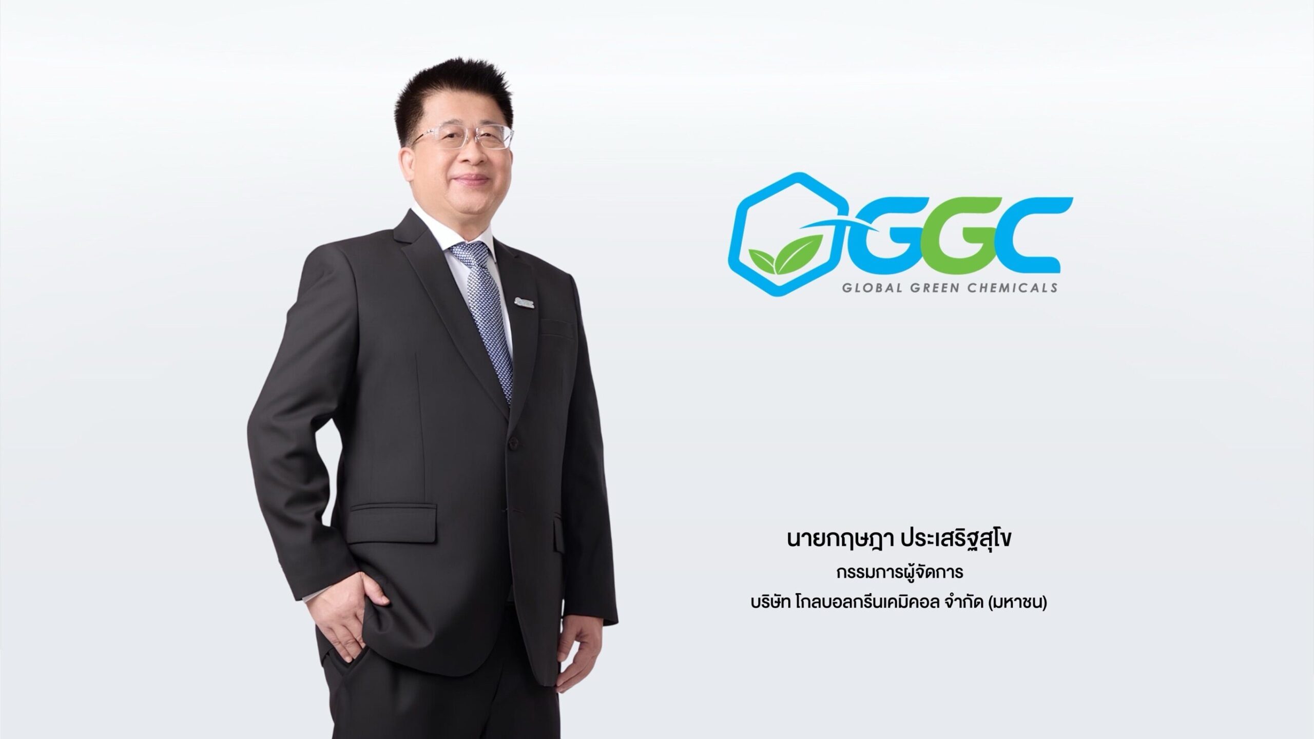 GGC ปรับโครงสร้างทุนล้างขาดทุนสะสม 1,200 ล้านบาท ปูทางคืนกำไรสู่ผู้ถือหุ้น